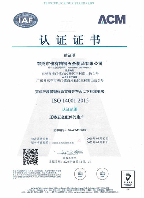 ISO14001證書-1